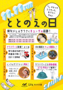 11/11(火)　ととのえの日