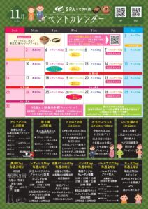 11月　イベントカレンダー