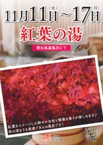 SPAキセラ川西おふろイベント