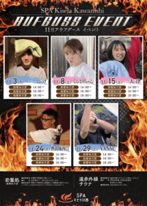 11月　アウフグースイベント