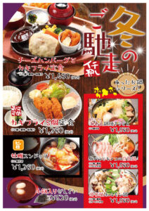 冬のおすすめメニュー