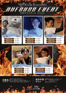 １２月　アウフグースイベント