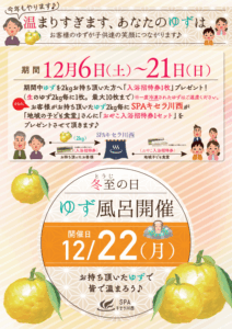 SPAキセラ川西おふろイベント