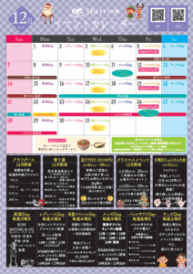 １２月　イベントカレンダー