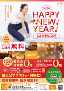 【B-fitスポーツクラブ】2026年1月入会キャンペーン