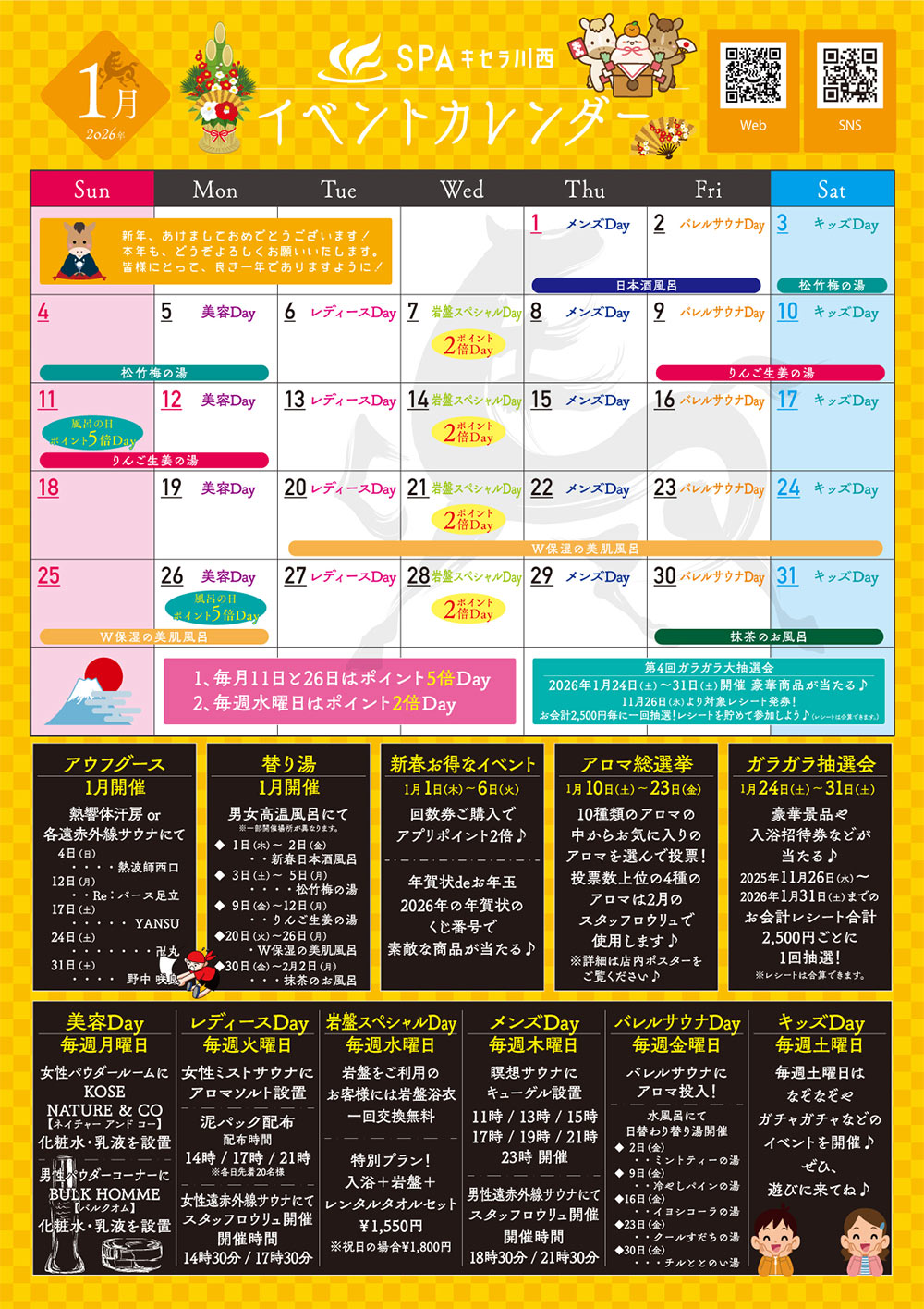 1月イベントカレンダー