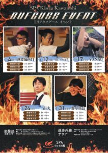 １月　アウフグースイベント