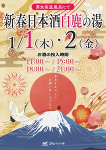 SPAキセラ川西おふろイベント