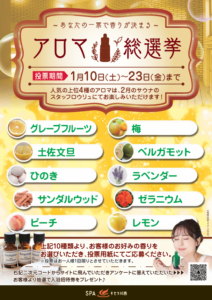 SPAキセラ川西おふろイベント