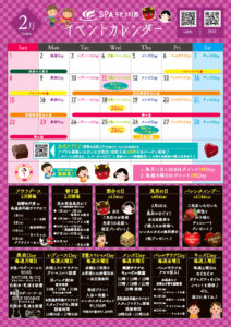 2月　イベントカレンダー