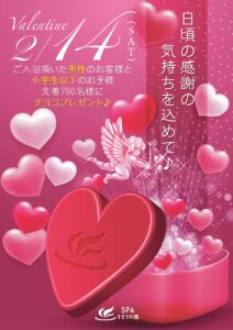 2/14(土)　バレンタインイベント