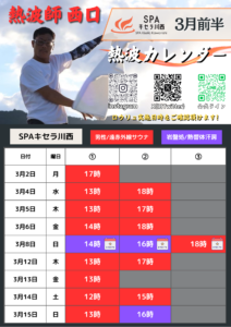SPAキセラ川西おふろイベント