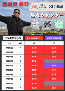 SPAキセラ川西おふろイベント