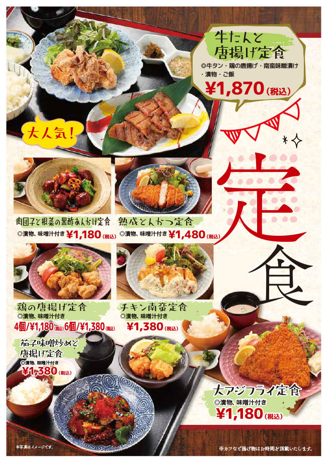 260202「定食」