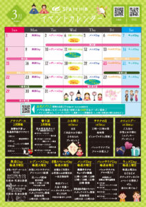 3月　イベントカレンダー