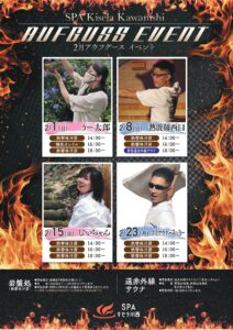 ２月 アウフグースイベント