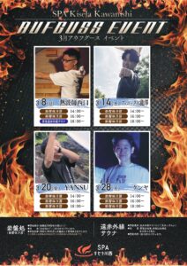 3月　アウフグースイベント