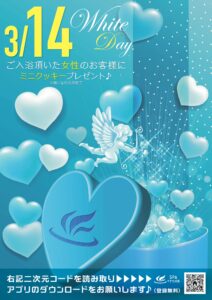 3/14(土)　ホワイトデーイベント