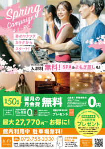 【B-fitスポーツクラブ】2026年4月入会キャンペーン