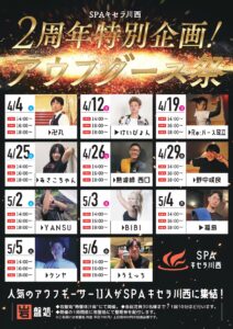 5月　アウフグースイベント