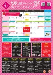 4月　イベントカレンダー