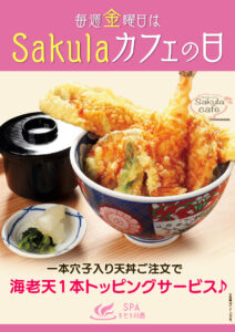 毎週金曜日はSakulaカフェの日