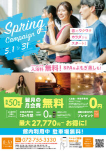 【B-fitスポーツクラブ】2026年5月入会キャンペーン