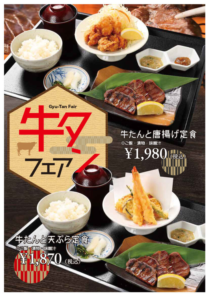 牛タンフェア