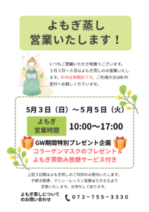 SPAキセラ川西おふろイベント