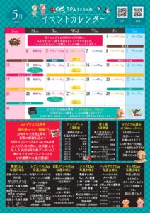5月　イベントカレンダー