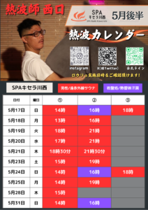 SPAキセラ川西おふろイベント