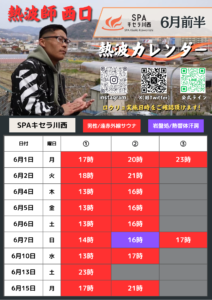 SPAキセラ川西おふろイベント