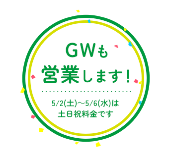 SPAキセラ川西はゴールデンウィークも営業します