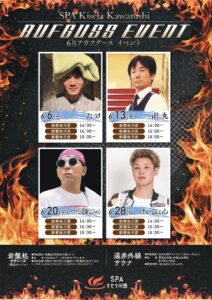 6月　アウフグースイベント