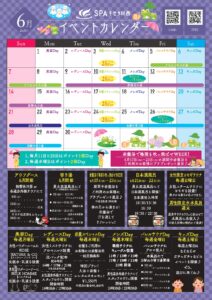 6月　イベントカレンダー