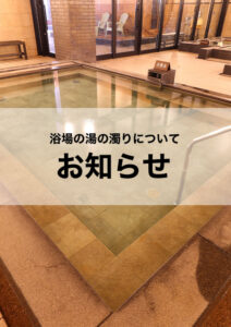 水の濁りについて