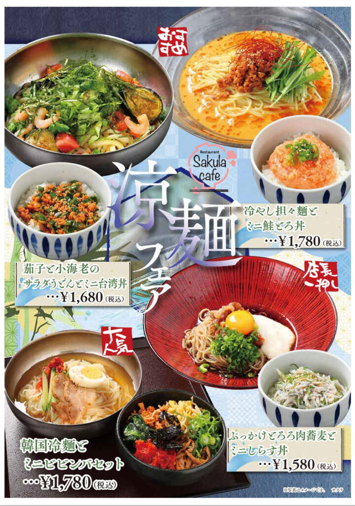 2606涼麺フェア