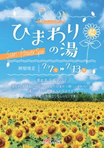 ひまわりの湯