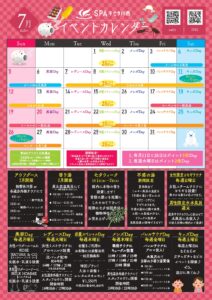 7月　イベントカレンダー