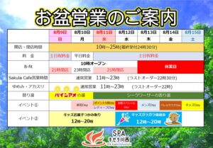 お盆営業のご案内