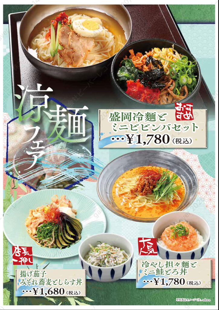 2607涼麺フェア