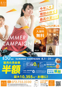 【B-fitスポーツクラブ】2026年8月入会キャンペーン