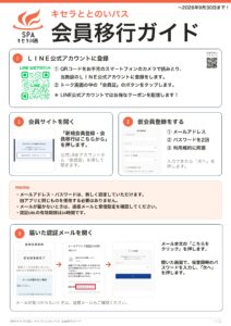 キセラととのいパス　移行手順案内
