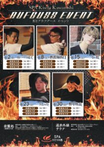 8月　アウフグースイベント