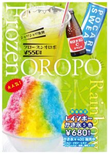 シャリシャリ爽快！フローズンオロポ販売中！