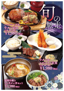 【期間限定】旬のご馳走