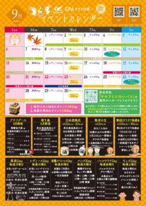 9月　イベントカレンダー