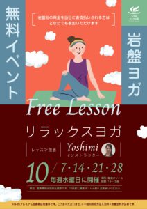 10月の毎週水曜日！岩盤ヨガ参加無料イベント