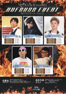 9月 アウフグースイベント
