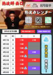 SPAキセラ川西おふろイベント